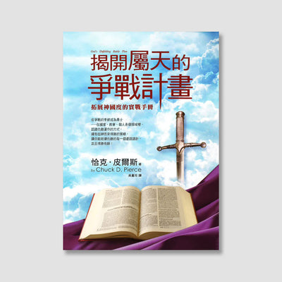 God's Unfolding Battle Plan