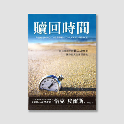 Redeeming the Time